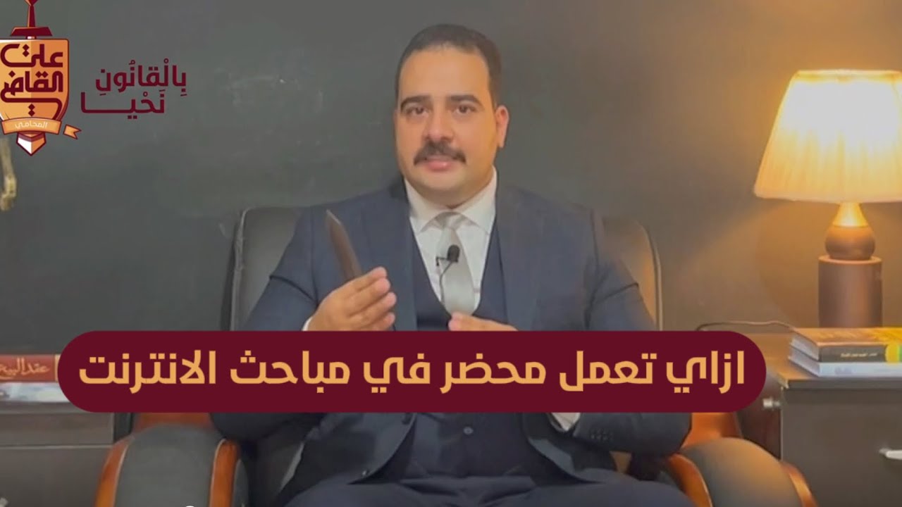 ازاي تعمل محضر في مباحث الانترنت وعقوبة الابتزاز الالكتروني #الابتزاز_الالكتروني