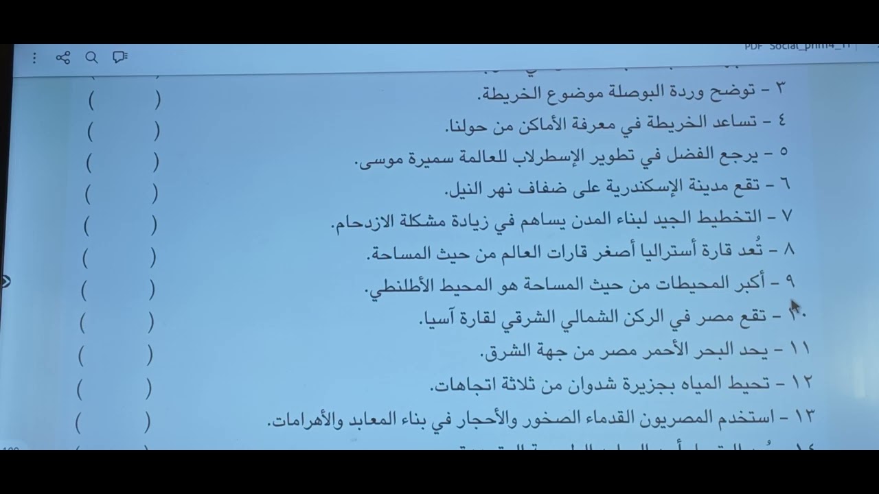 مراجعه دراسات اجتماعية للصف الرابع الابتدائي أ/محمد صابر