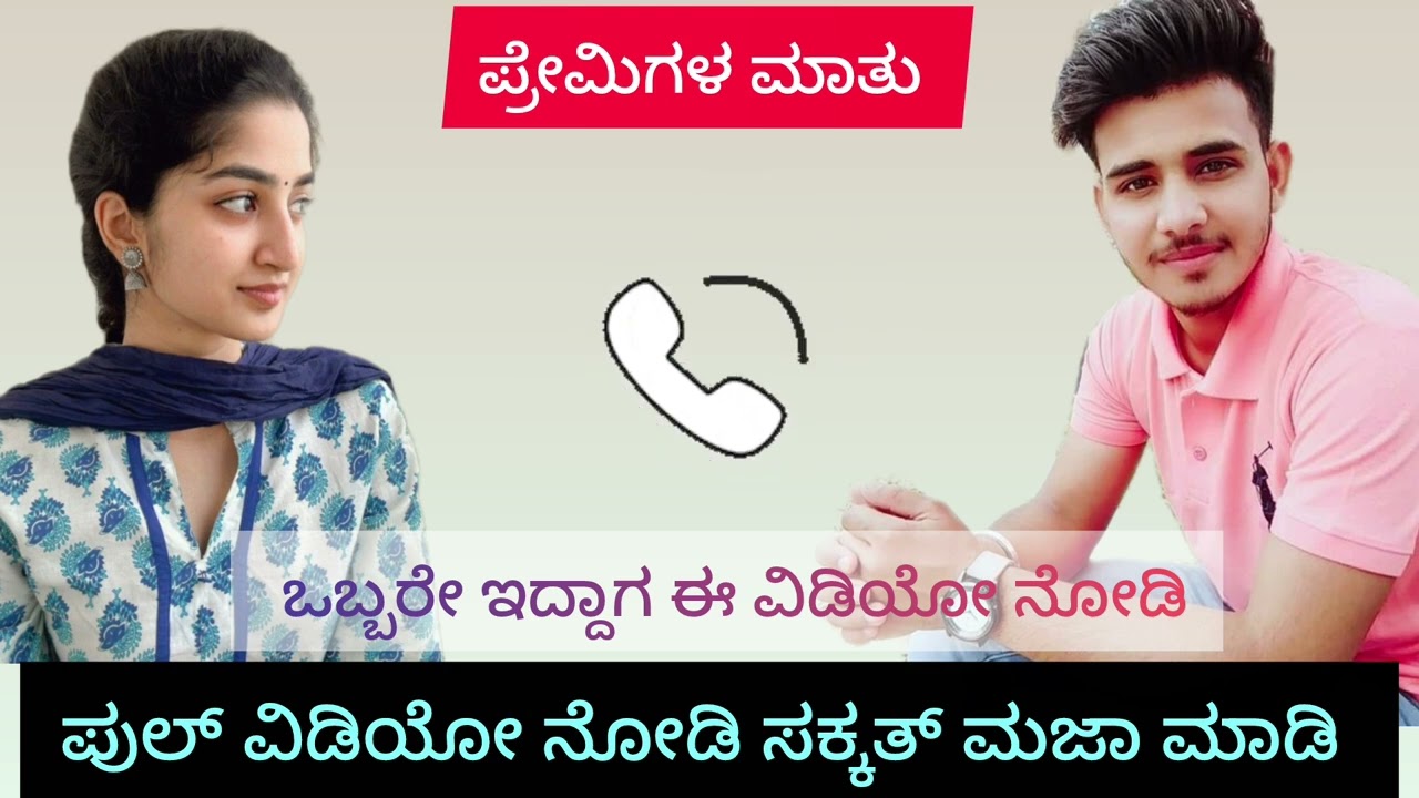 Lovers call recording kannada @NaturalEntertainer 