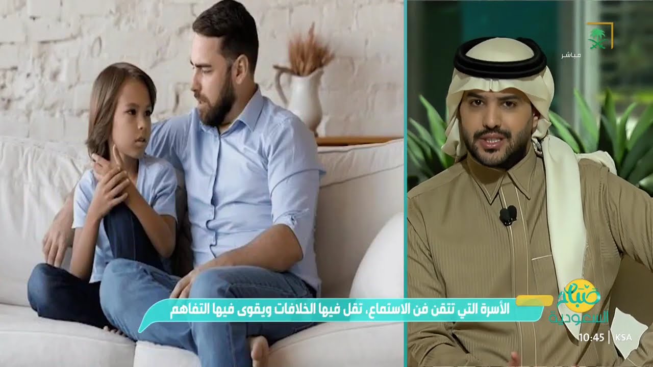 التواصل الأسري.. جسر المحبة وبناء الاستقرار