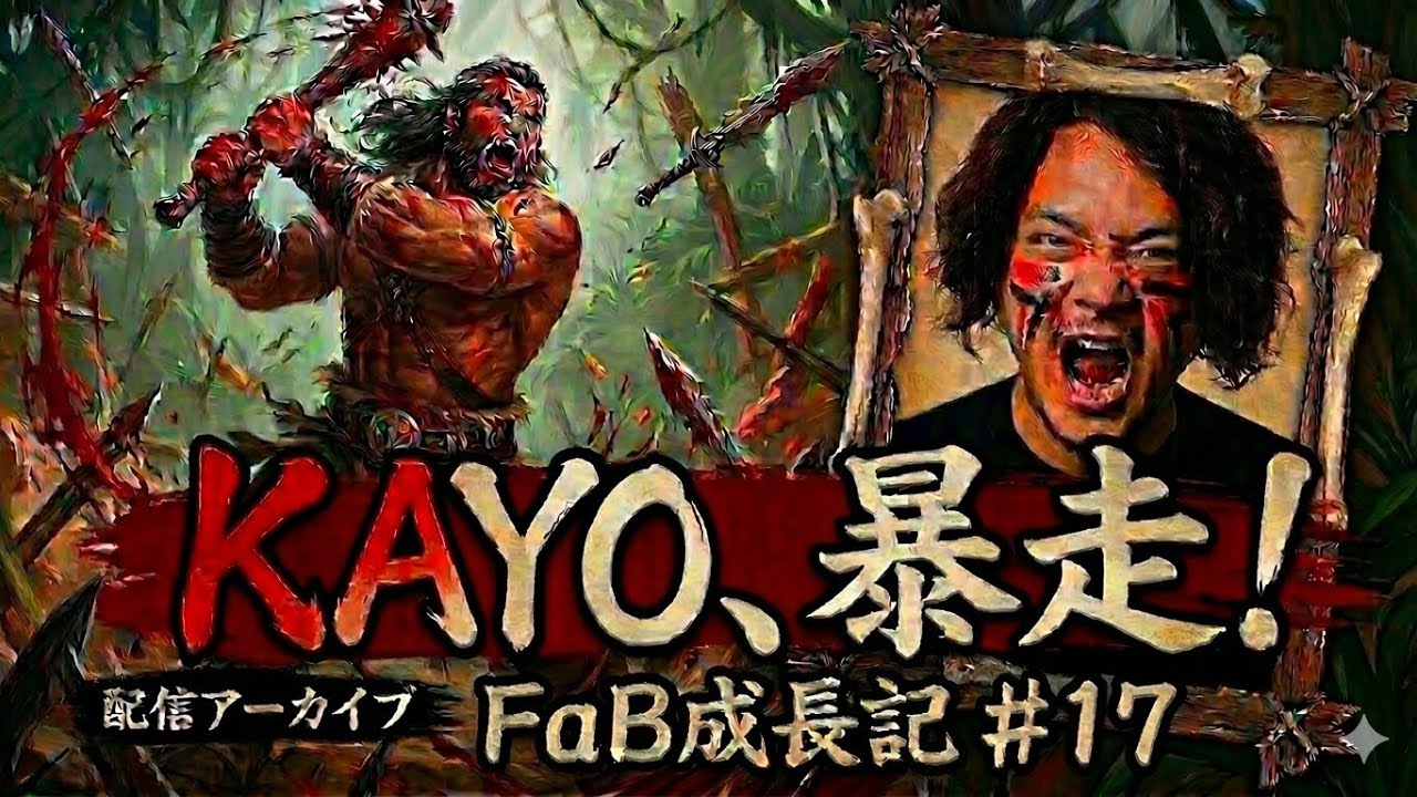 【FaB/JP&EN】 FaB成長記バトルグラウンド挑戦編#17/New Dad player learning Kayo!