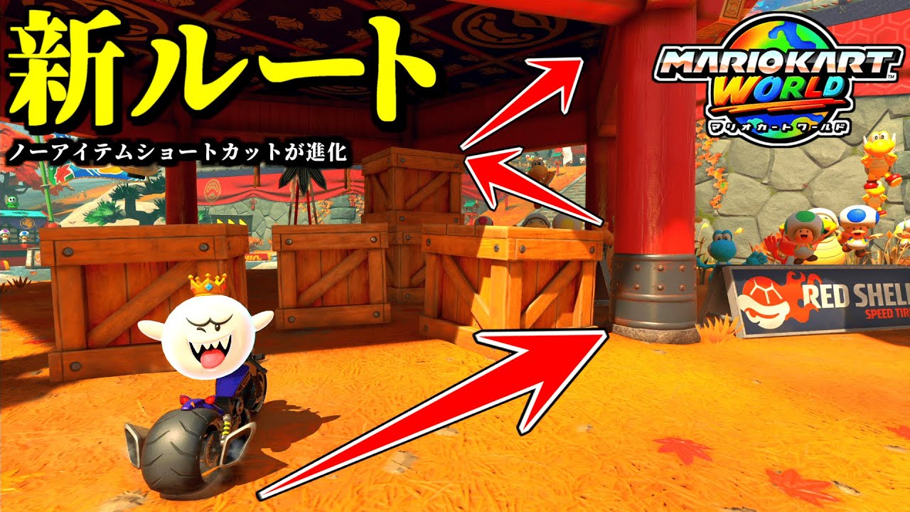 【神業】プクプクフォールズの「アイテム無し」新ショートカットが進化しすぎｗｗ【マリオカートワールド実況プレイ】