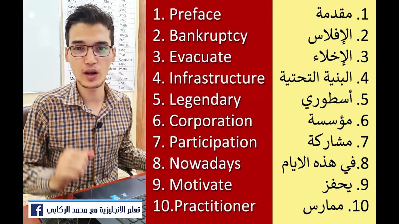 تعلم الانجليزية مع المدرب محمد الركابي