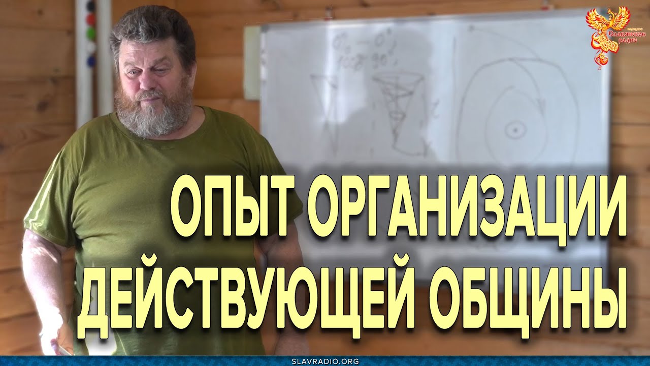 Опыт организации действующей общины