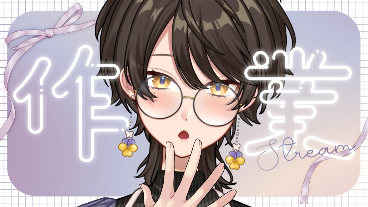【#作業配信 】のんびり雑談しながら裏で作業～～～　【#新人vtuber #個人vutuber 】
