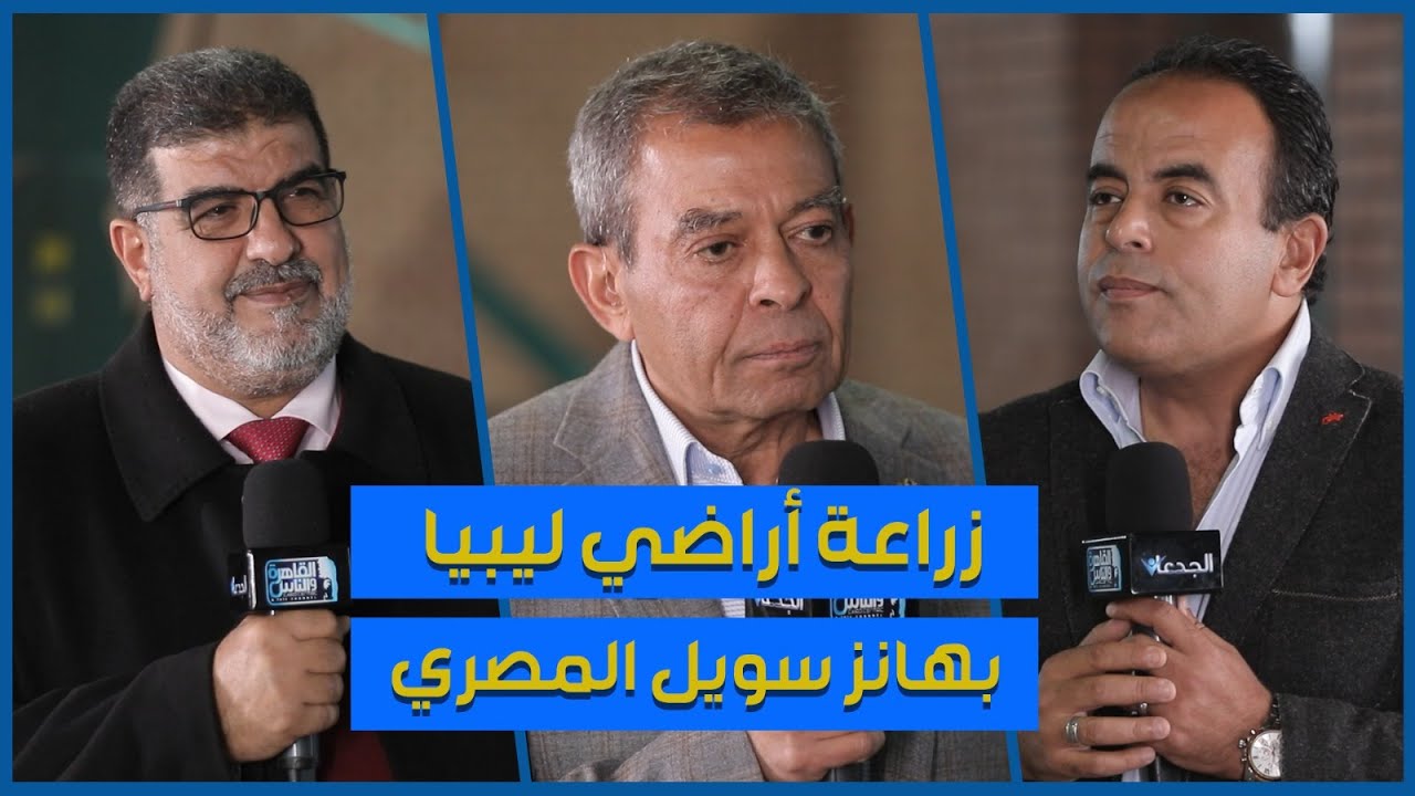 ليبيا تخطط لزراعة ٨ ملايين فدان صحراوية بمركب 