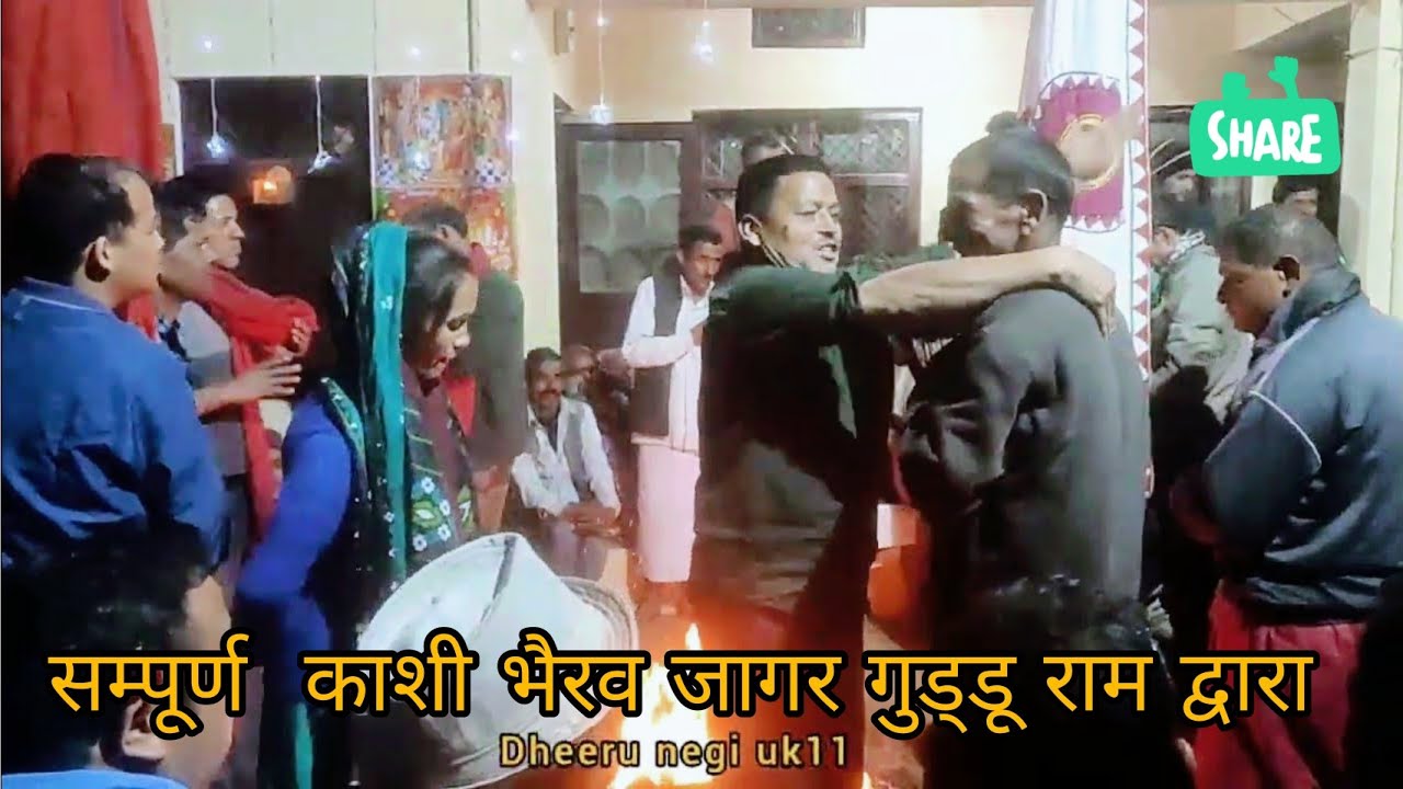 सम्पूर्ण काशी लाल भैरव जागर full bhairav jagar by गुड्डू राम  taituda