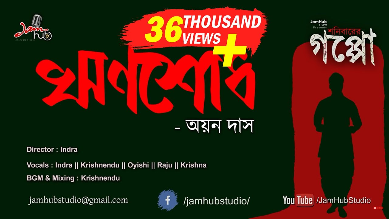 Rinshodh - Bhuter Galpo #ShonibarerGappo #JamHubStudio