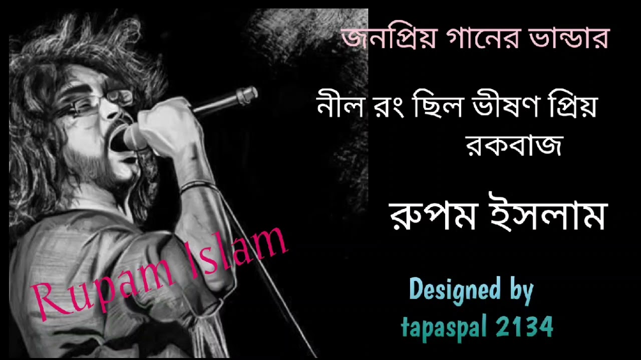 rupam islam songs || rupam islam song || rupam islam new song || fossils band songs || rupam islam 