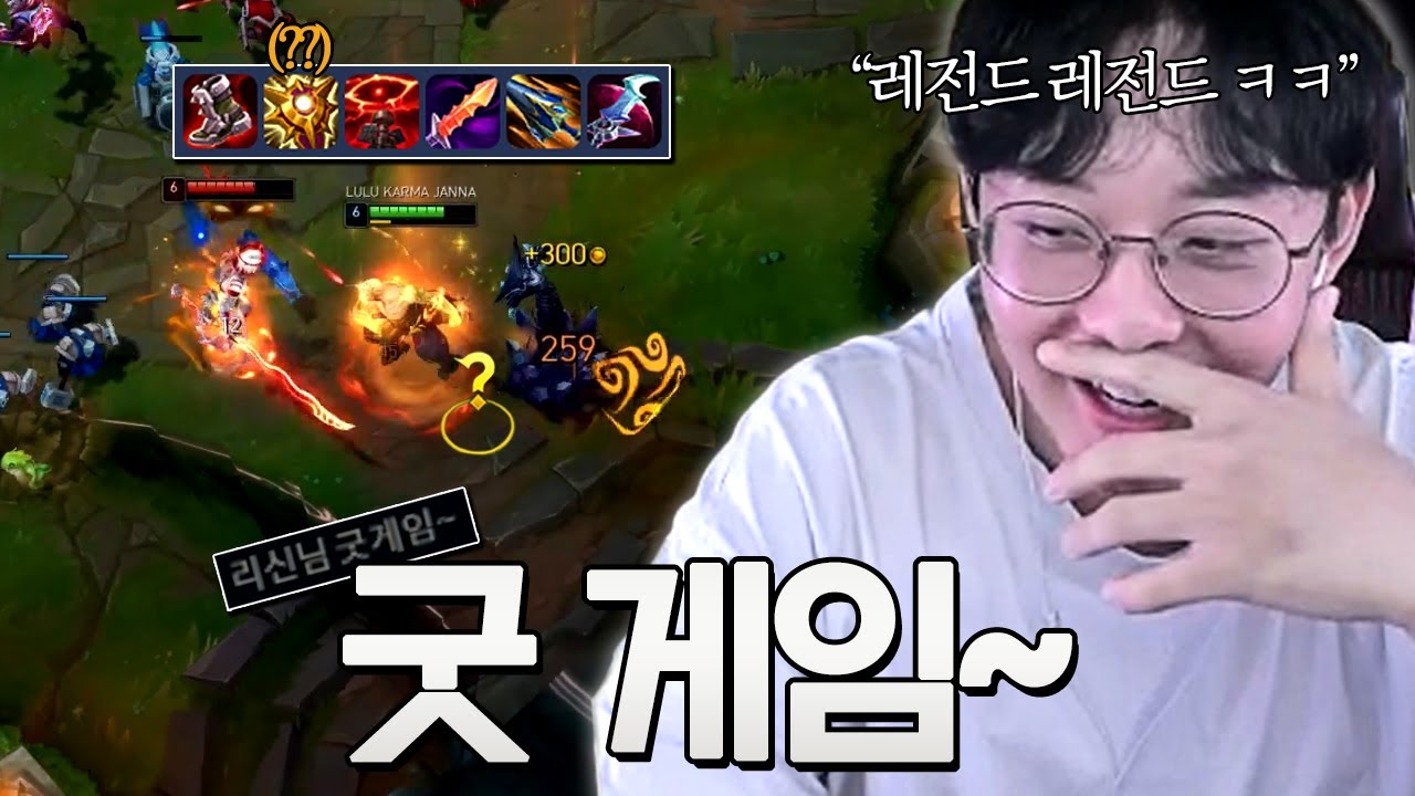 롤 이번시즌 너무 재밌는데? 아이템을 이렇게 가도 캐리가 되다니 ㅋㅋㅋㅋ