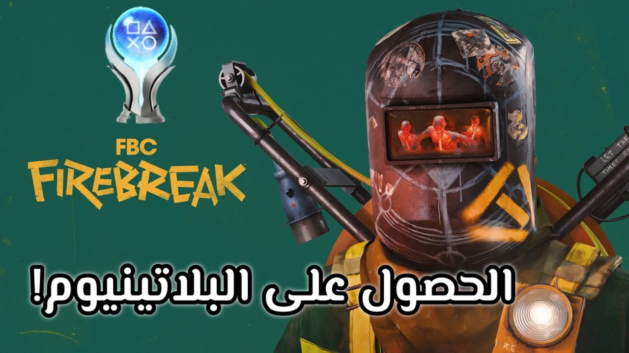 #بلاتينيوم | من مطورين لعبة كنترول - FBC Firebreak Platinum Trophy Guide