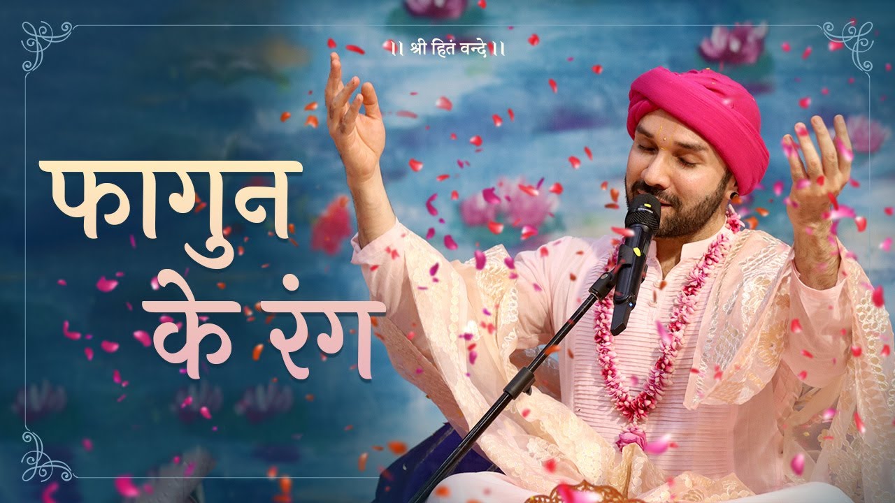 Phagun Ke Rang | Holi Mahotsava | Shree Hita Ambrish Ji | Vrindavan | 2022