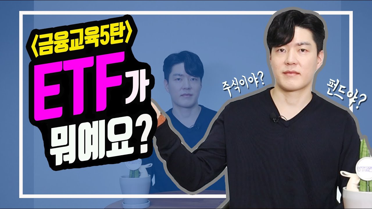 [삼성자산운용X박곰희TV] ETF가 뭐예요?