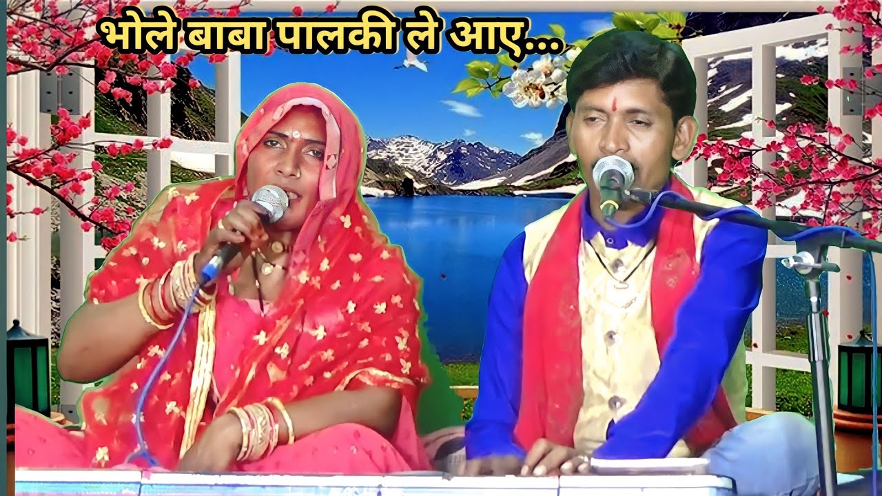 भोले बाबा पालकी ले आए,मैना रानी से कह दो दामाद आये/गुमता बाई&शोभाराम बर्मन/Shankar ji ki barat Geet