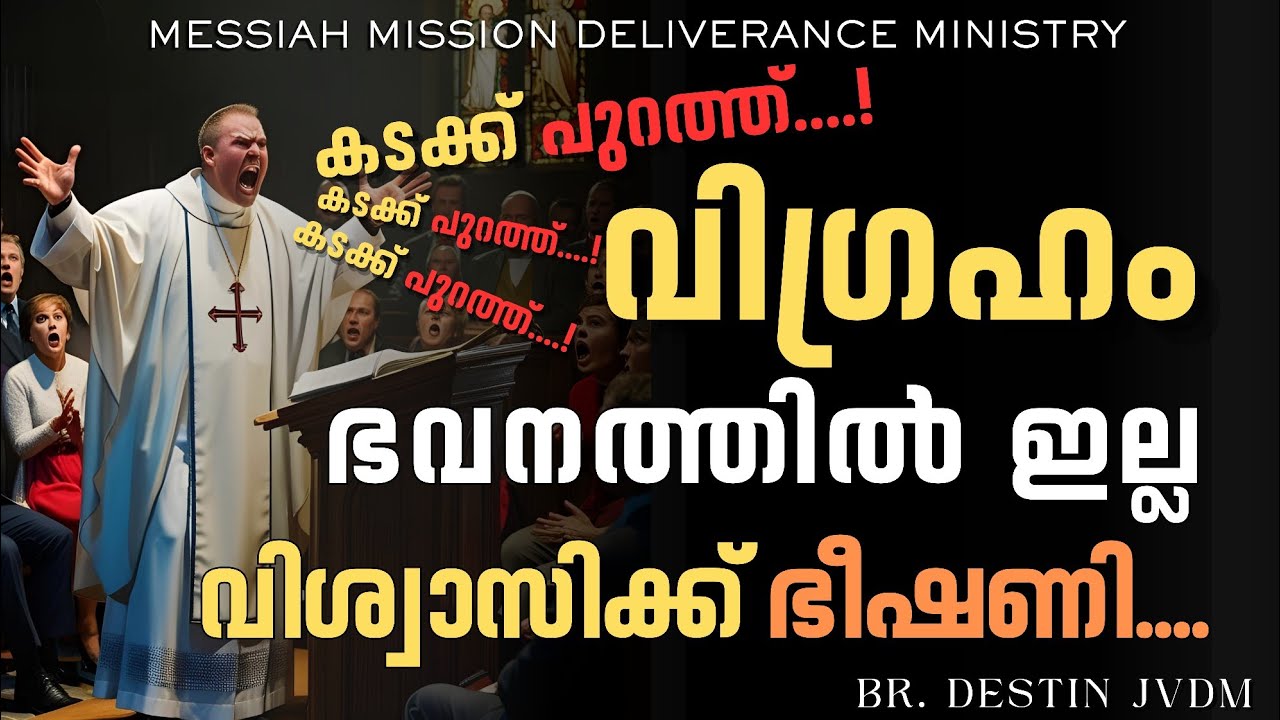 ക്രിസ്തുവിൻ്റെ യഥാർത്ഥ  പിൻഗാമി ആര് ❓ Br Destin | JVDM