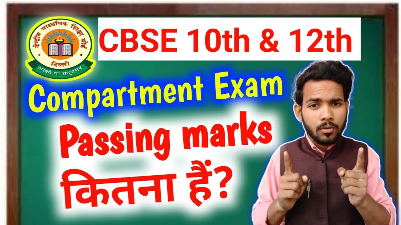cbse compartment exam passing marks 2023| cbse compartment passing marks kitna hai|#cbsepassingmarks