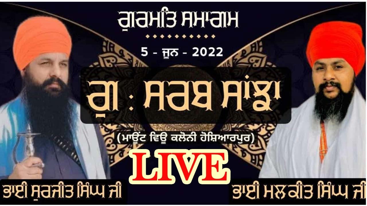 MAHAN GURMAT SAMAGAM GURDAWARA SARAB SANJHA ADAMWAL, BHAI SURJIT SINGH JI