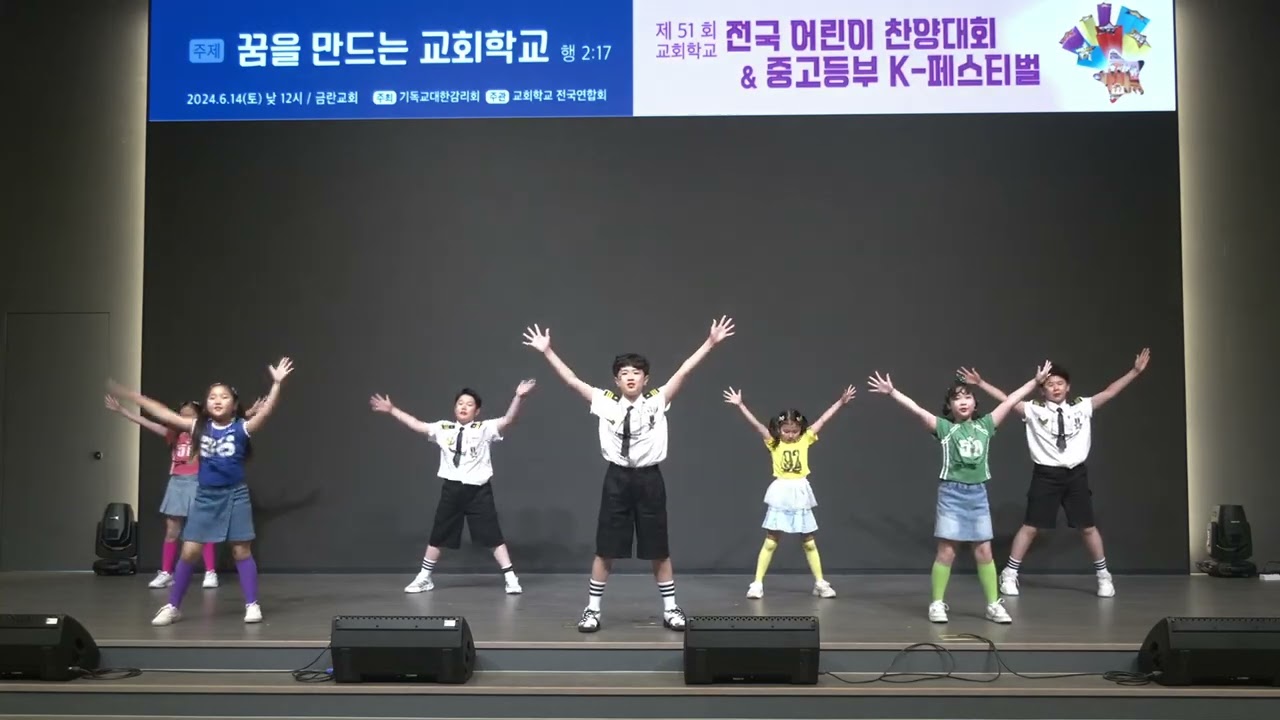 2025년 유초등부 다비드 기독교대한감리회 전국어린이찬양대회 [워십부문 대상 수상]