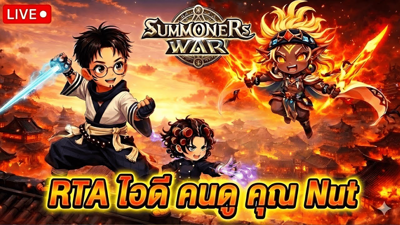🔴 LIVE [SMW] ใครยังอาละวาดไม่พอก็เข้ามา + ดูไอดี Nut วันนี้เข้าได้ละ
