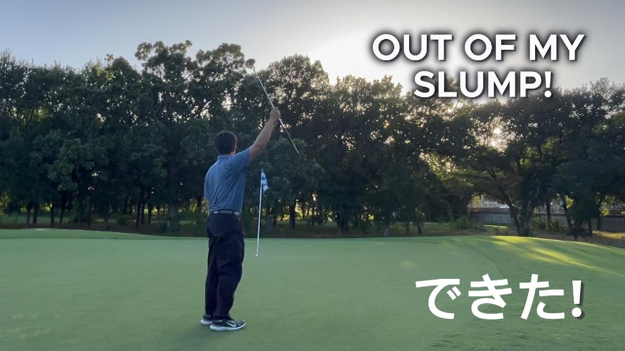 I'm finally out of my (golf) slump | 調子を取り戻す!