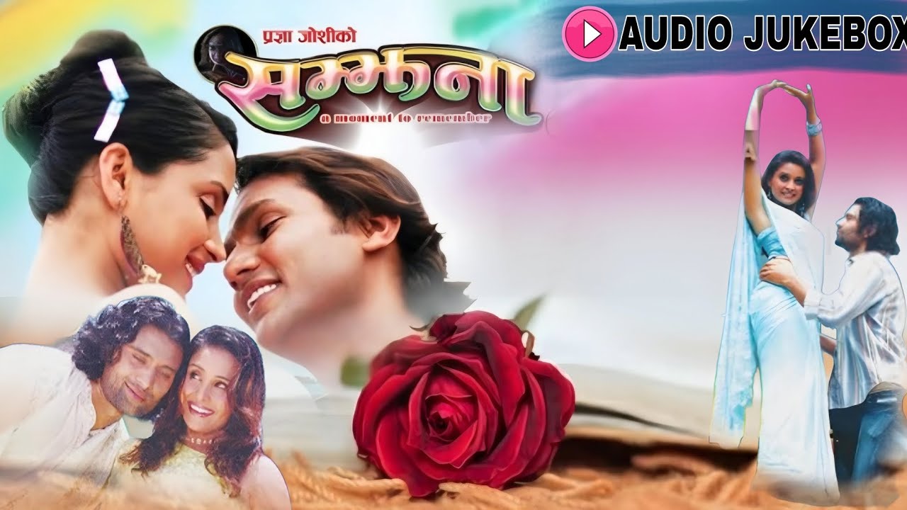 Samjhana || AUDIO JUKEBOX || Nepali Movie HD Audio Collection Song