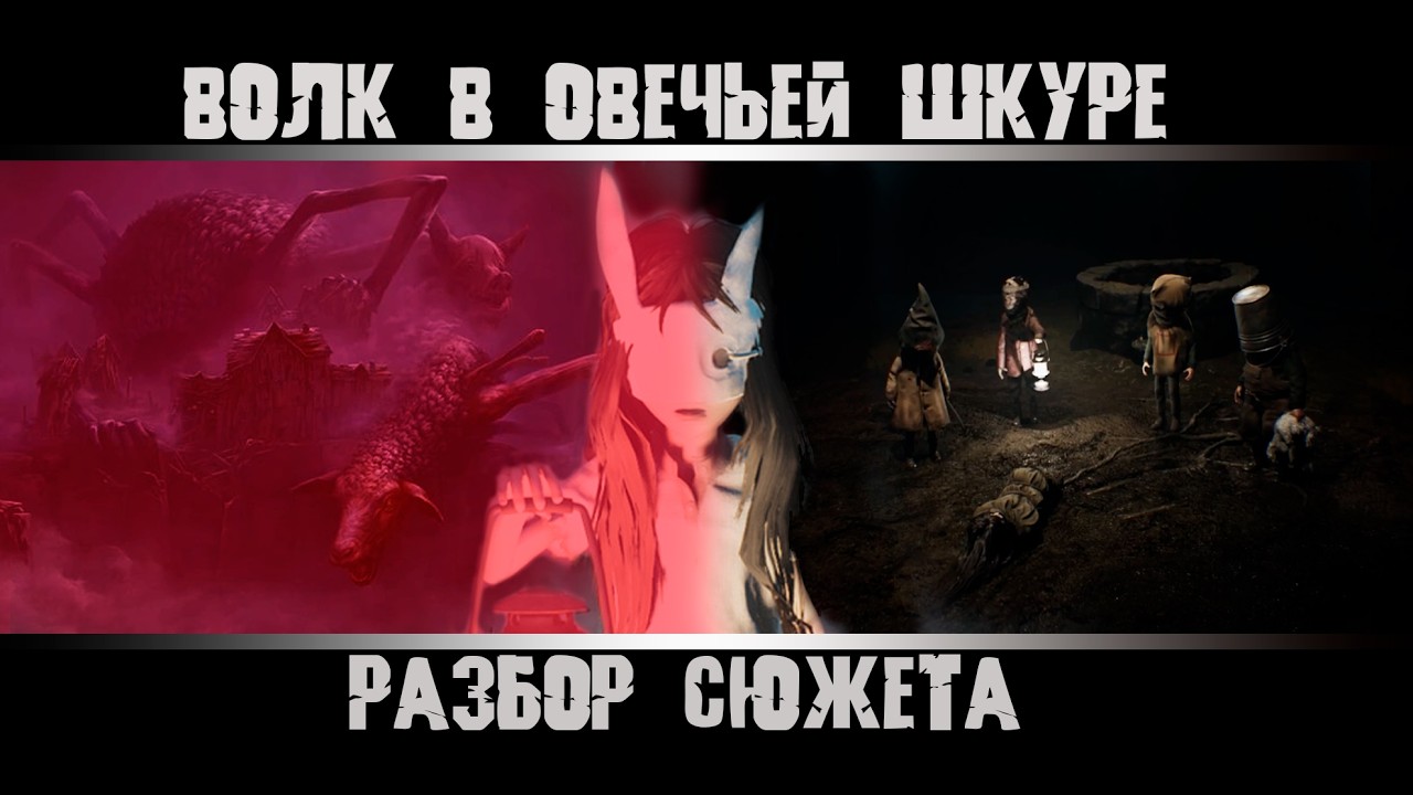 Reanimal. Разбор Сюжета. Все Концовки. Секретная Концовка. Обзор. Разбор. Прохождение. Реанимал.