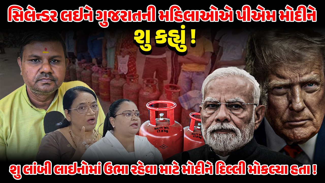સિલેન્ડર મુદ્દે ગુજરાતની મહિલાઓએ મોદીને ન કહેવાનું કહ્યું ! NEWSPORTER | CYLENDER | PMMODI | CONGRES