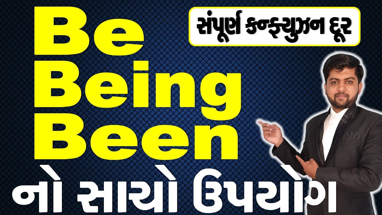 Be, Being, & Been નો સાચો ઉપયોગ | સંપૂર્ણ કન્ફ્યુઝન દૂર | Vijay Nakiya