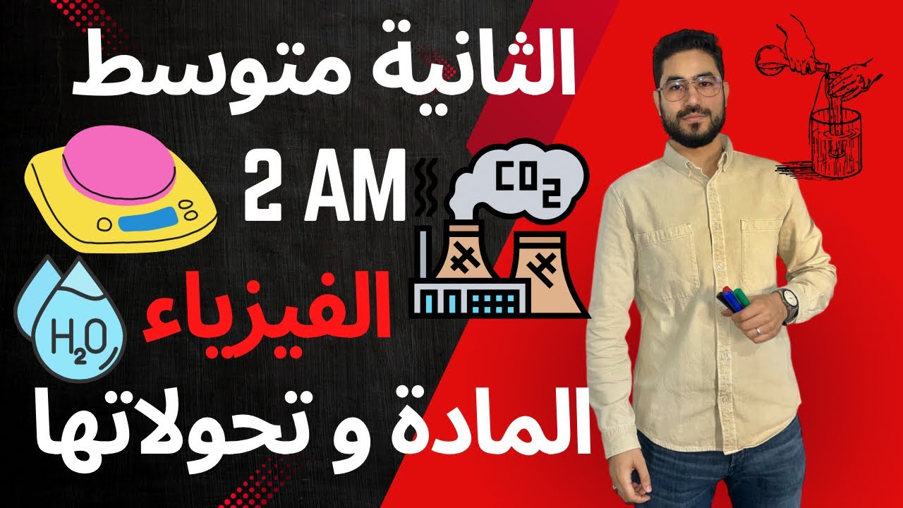الثانية متوسط | تمرين للتحضير للإمتحان الأول