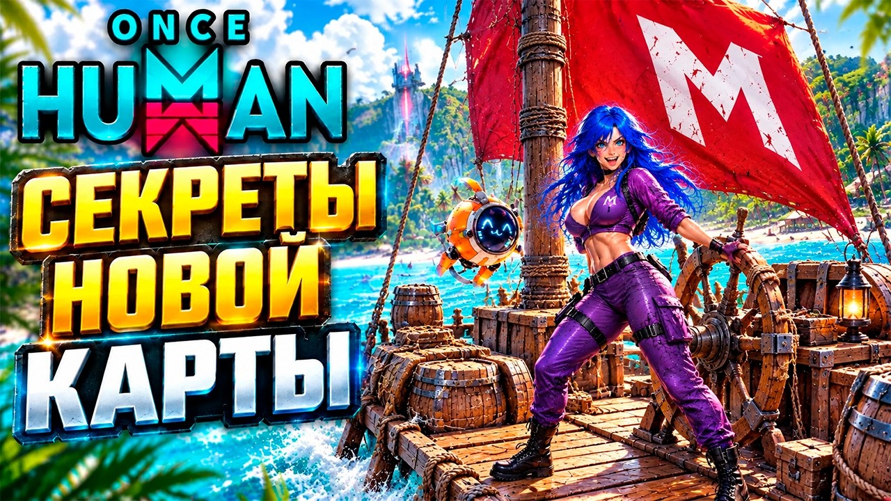 Полный Детальный ОБЗОР Нового Водного Сценария в Once Human! Стоит ли играть? Советы по NEW Карте
