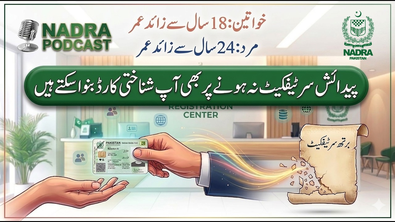 Women Above 18 and Men Above 24 Can Apply for CNIC Without a Birth Certificate