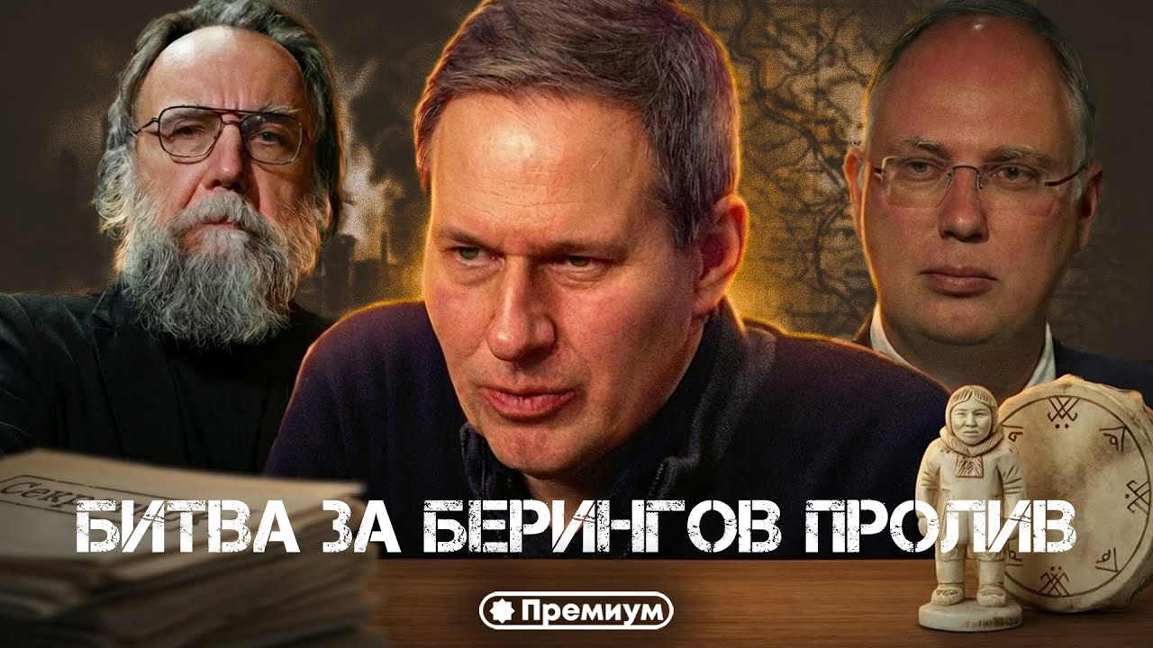 Александр Артамонов | БИТВА ЗА БЕРИНГОВ ПРОЛИВ