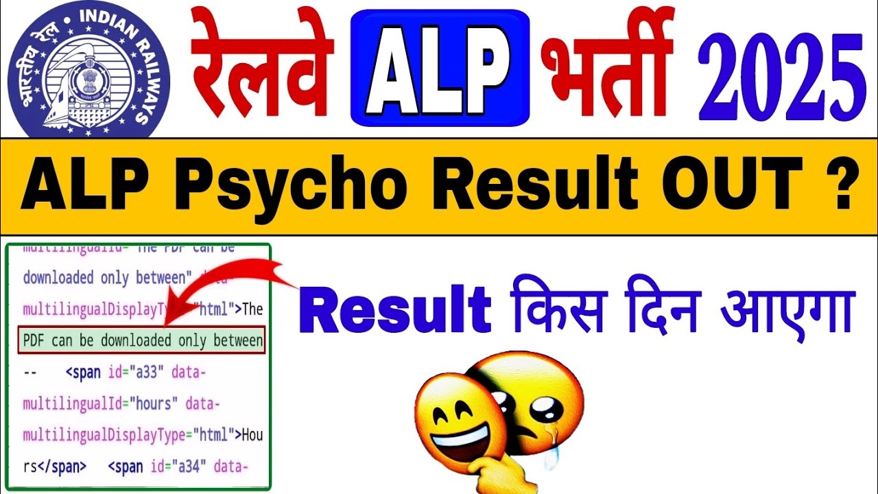 🔥 ALP Psycho Result OUT Update || Result इस दिन आएगा 📣
