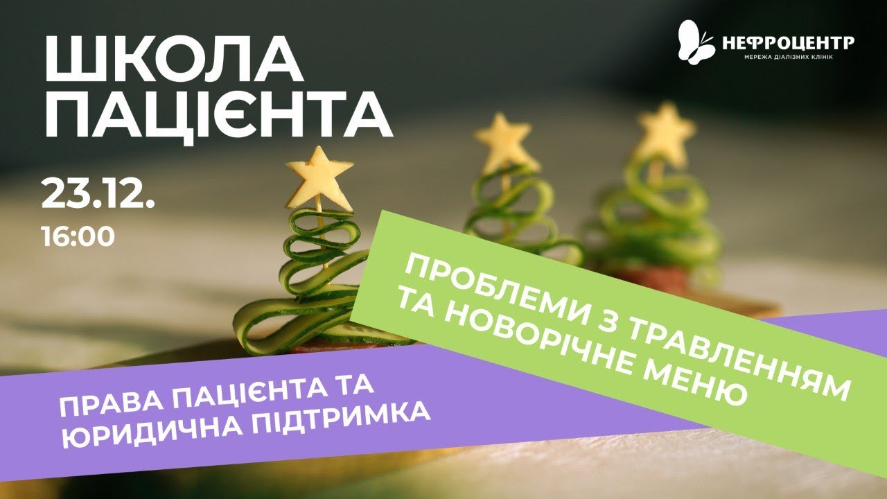 💜 ШКОЛА ПАЦІЄНТА №4 💚