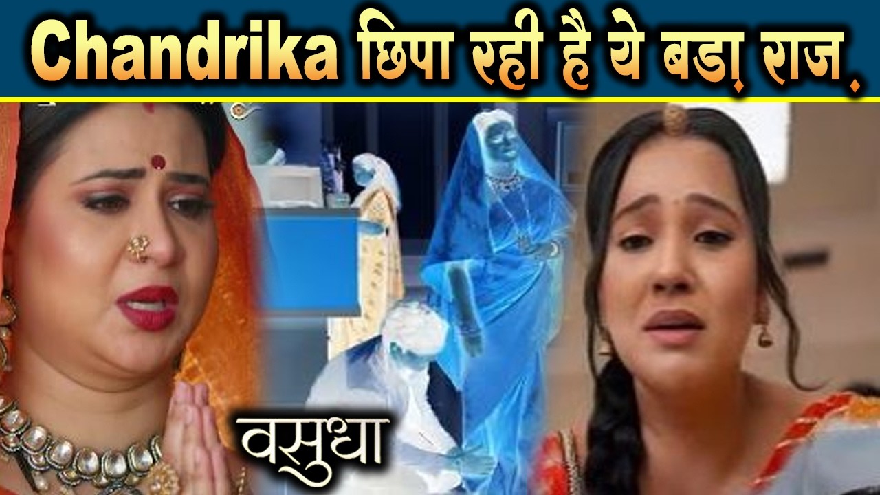 Vasudha New Promo | 17 Feb 2026 | Chandrika छिपा रही है ये बड़ा राज़, Vasudha के आगे आया सच