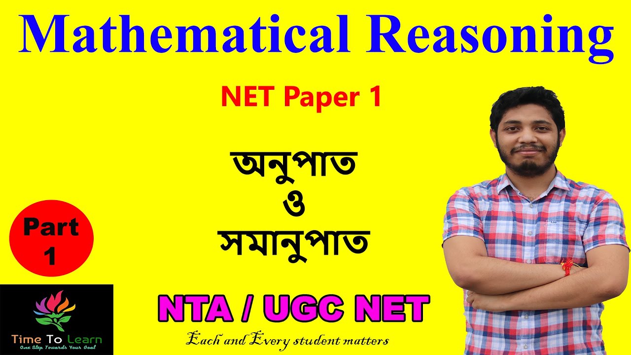 NTA UGC NET Paper 1 Mathematical Reasoning in Bengali : অনুপাত ও সমানুপাত । Ration  and Proportion