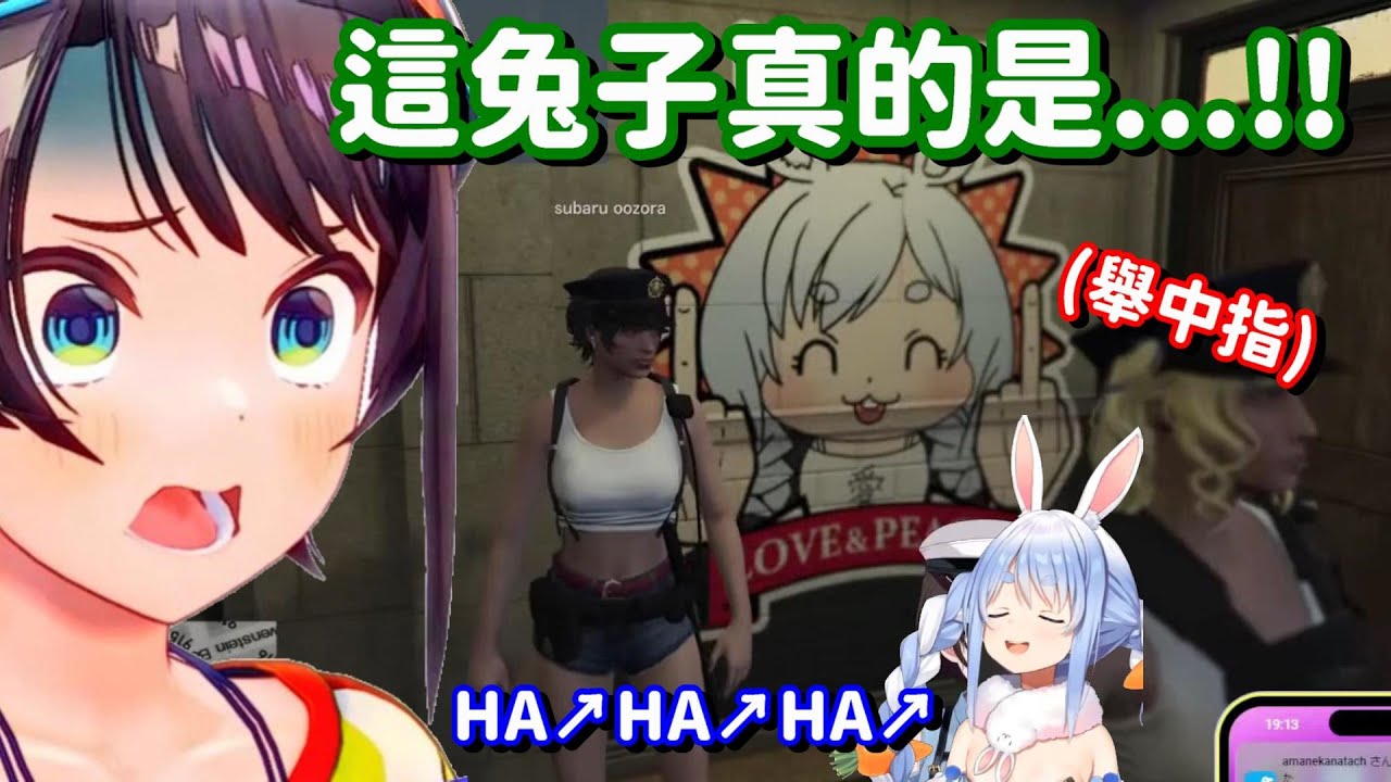 居然直接跑到警署裏開屑!? 這隻兔子也真的是太大膽了吧w【Hololive中文精華】【大空昴+兔田佩可拉+櫻巫女】