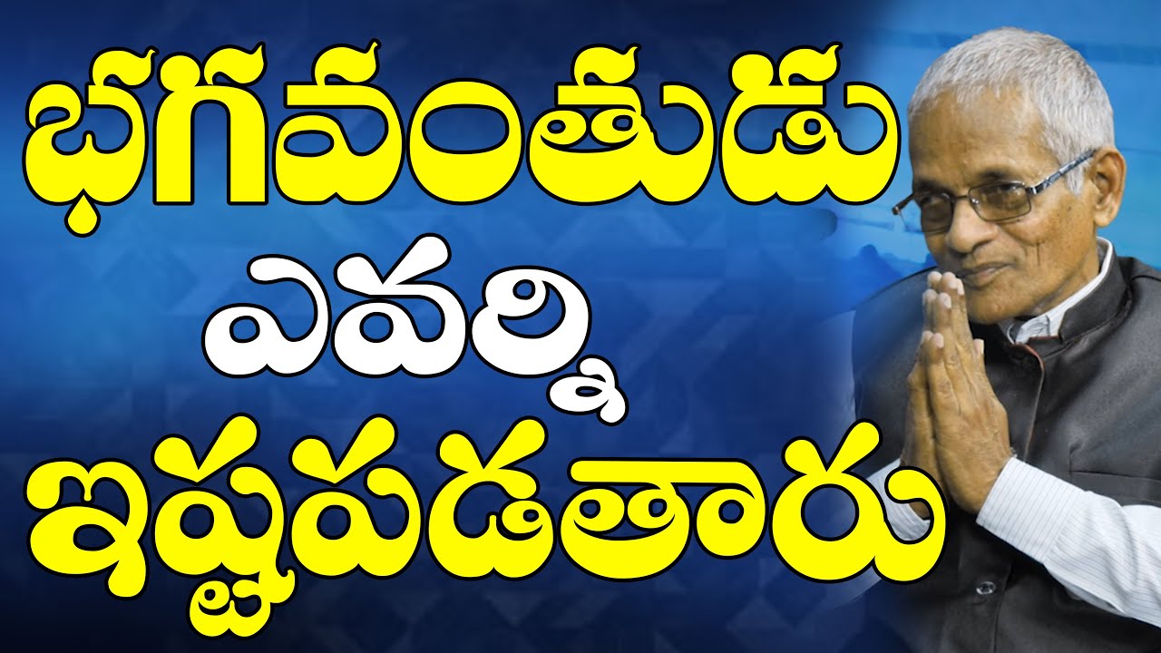 Tatavarthi Veera Raghava Rao | Bhagavanthudu Evarni Istapadatharu | PMC Telugu