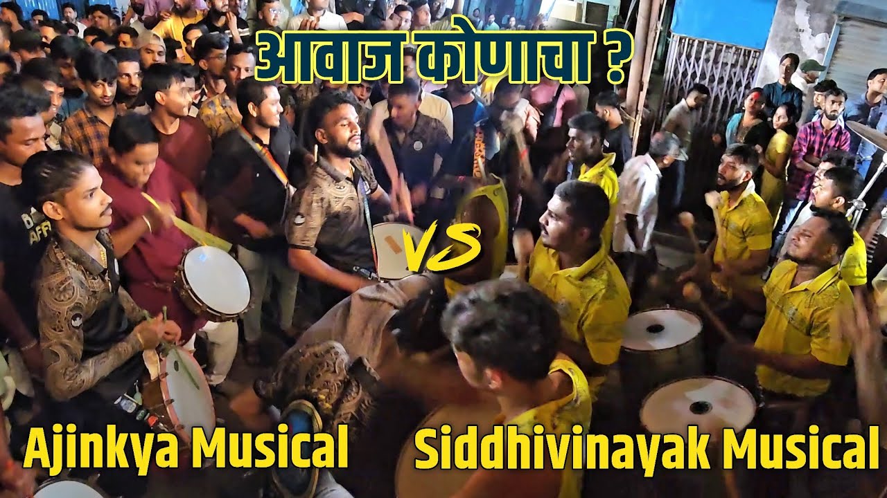 आवाज कोणाचा ? Ajinkya Musical Group vs Siddhivinayak Musical Group | Panvel Gaura Ganeshotsav 2024