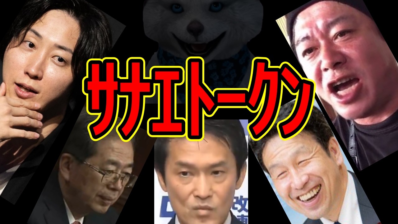サナエトークン ホリエモン トーク