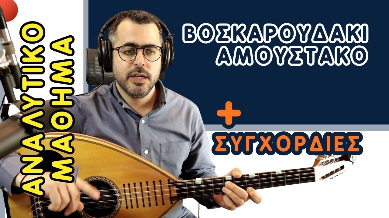 Αναλυτικό μάθημα - Κ.Μουντάκης - 