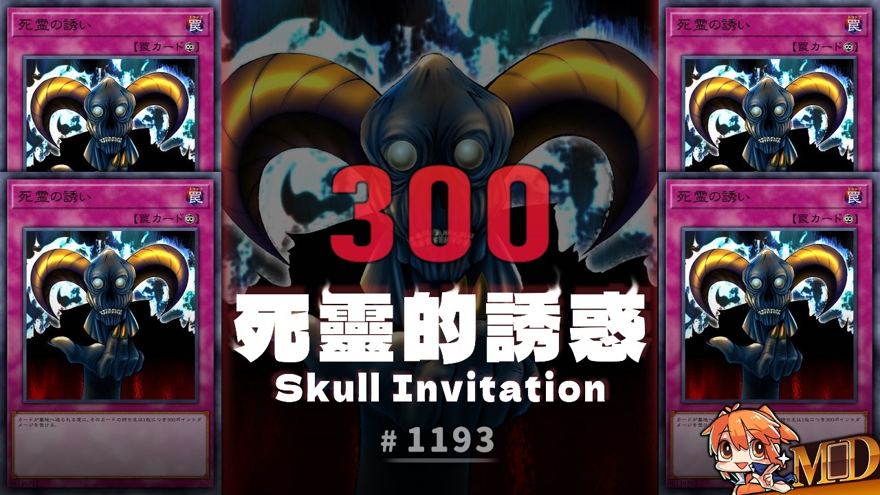 【遊戲王MD回放精選】#1193 死靈的誘惑，但是心懷鬼胎的決鬥者們｜合輯