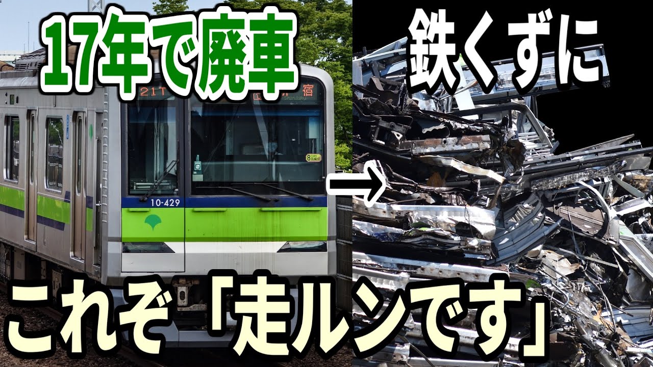 真の使い捨て電車 都営新宿線10-300形8両編成