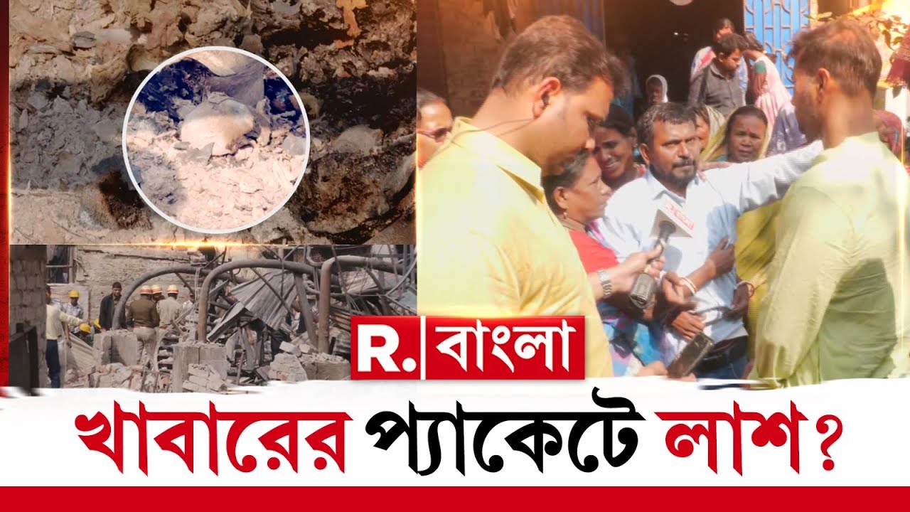 প্যাকেটে খাবারের নামে দেহাংশ নিয়ে যাচ্ছে পুলিশ, বিস্ফোরক অভিযোগ নিখোঁজ শশাঙ্ক জানার ভাই অমল জানার