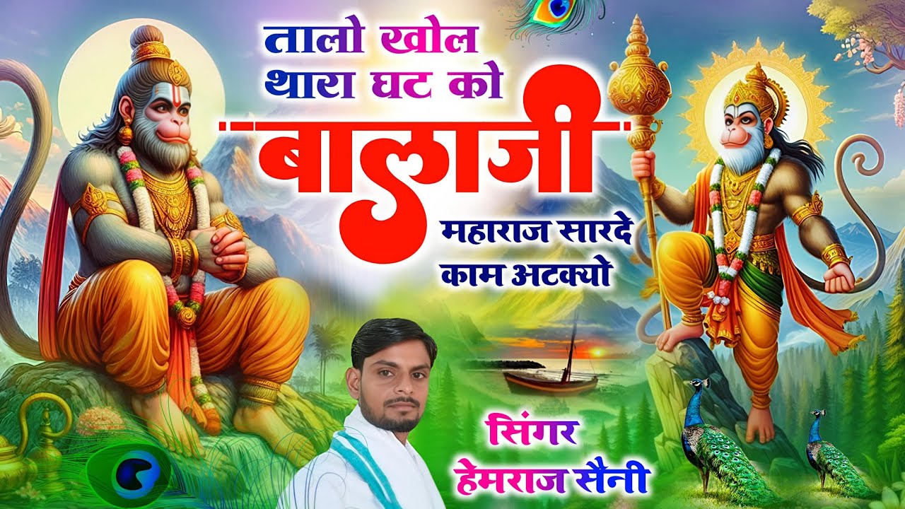 Rajasthani Balaji Bhajan|| Non Stop Balaji Bhajan तालो खोल थारा घट को//#hemrajsainimalarnadungarsong