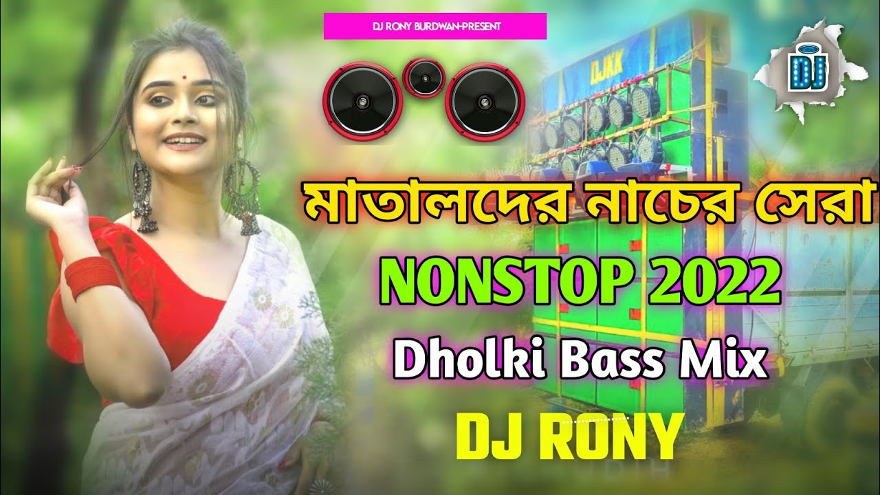 Durga Puja Special Nonstop Matal Dance Dj Song | Hard Dholki Bass Dj |1St Nonstop | Dj Rony Burdwan