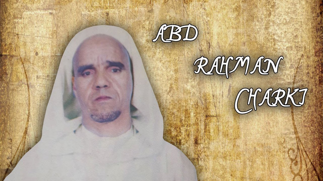 ABD RAHMAN CHARKI - ALMORAKABA - الأستاذ الفقيه عبدالرحمن الشرقي - المراقبة
