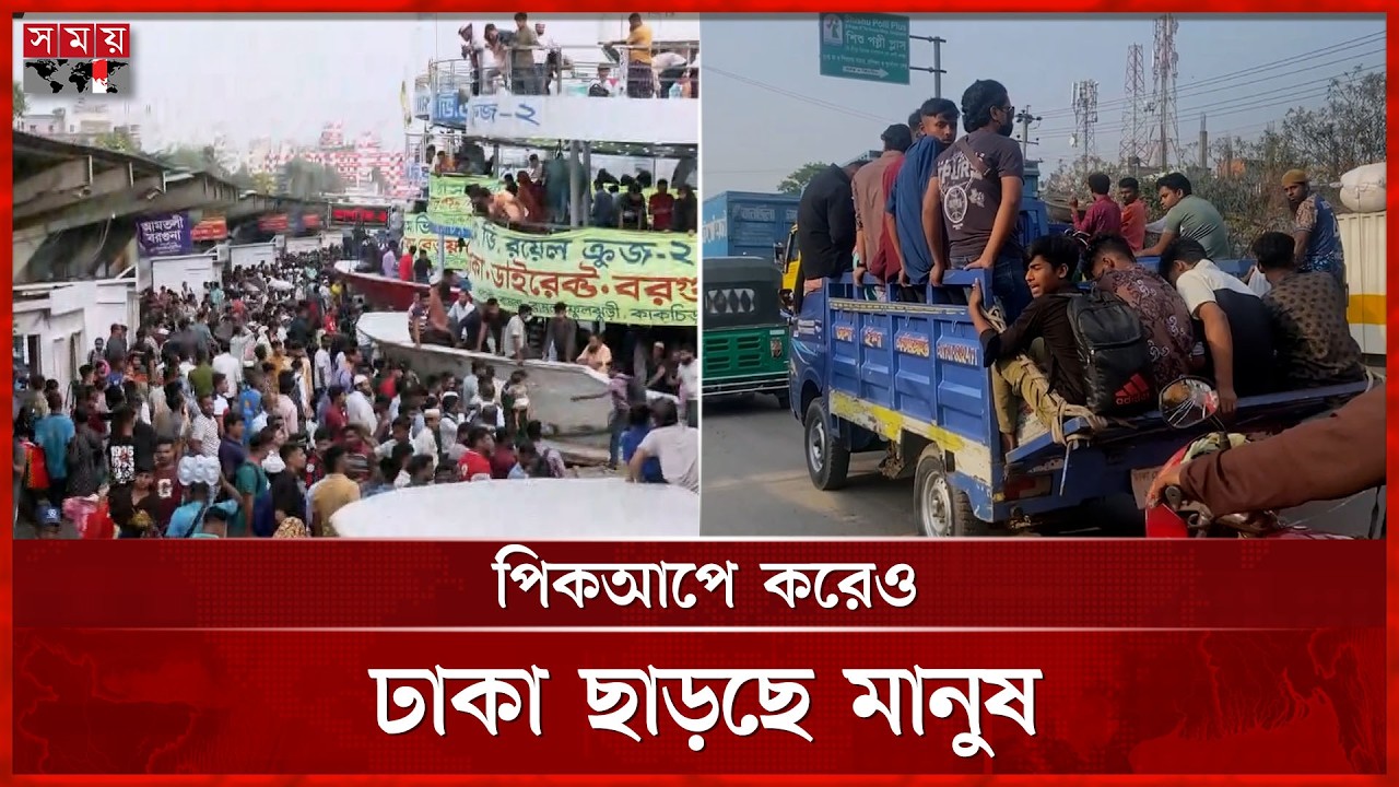 সদরঘাটে ঘরমুখো মানুষের উপচেপড়া ভিড় | Eid Travel | Local Transportation | Somoy TV