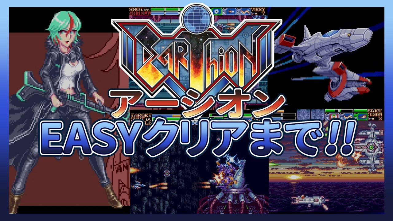 Switch版 アーシオン EASYモードクリアまで！