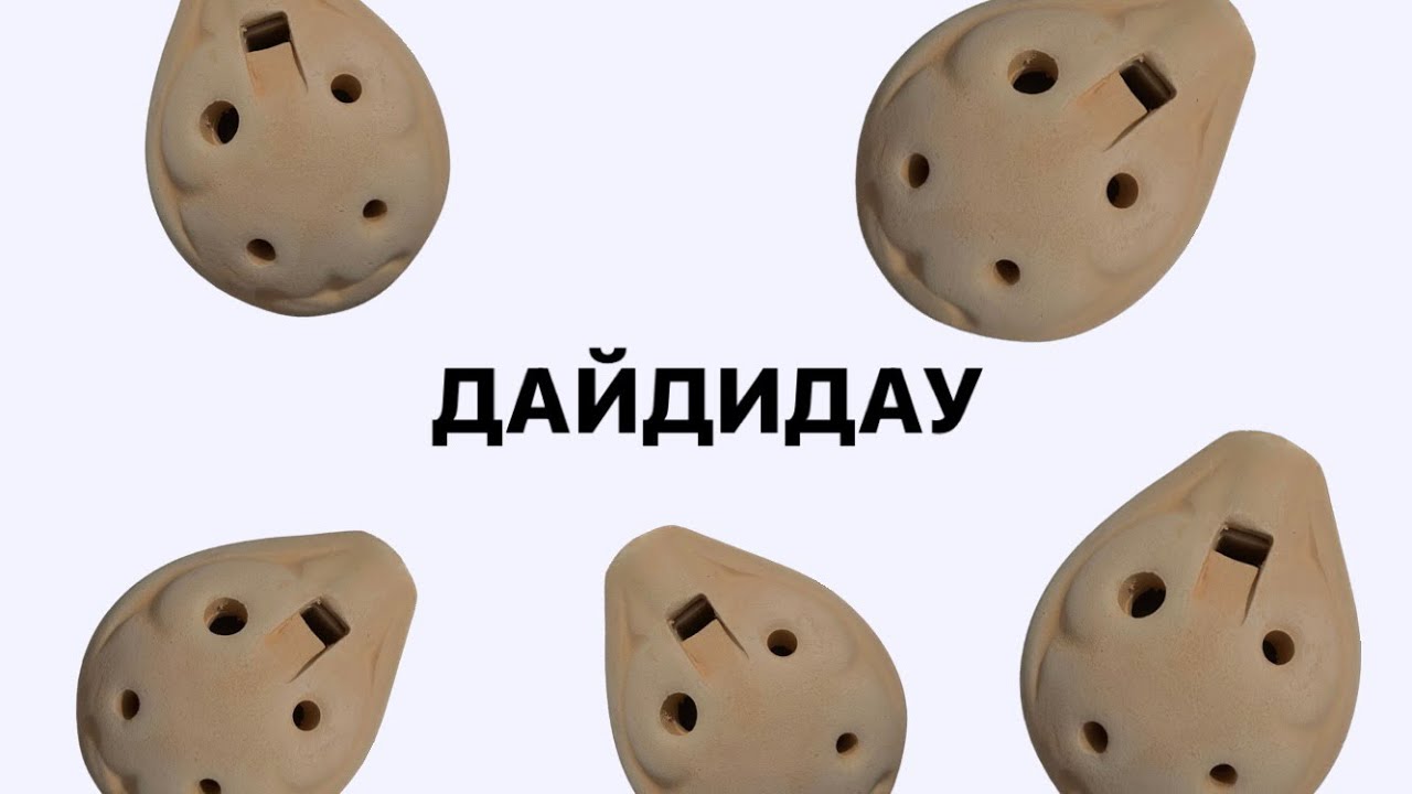 Халық әні-Дайдидау. Тас сазсырнай. Сабақ